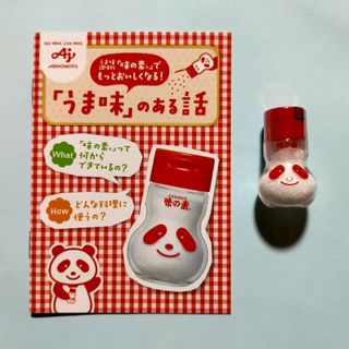 アジノモト(味の素)の味の素 アジパンダ ミニボトル ミニチュア★新品未開封品(ミニ冊子付き)☆非売品(キャラクターグッズ)