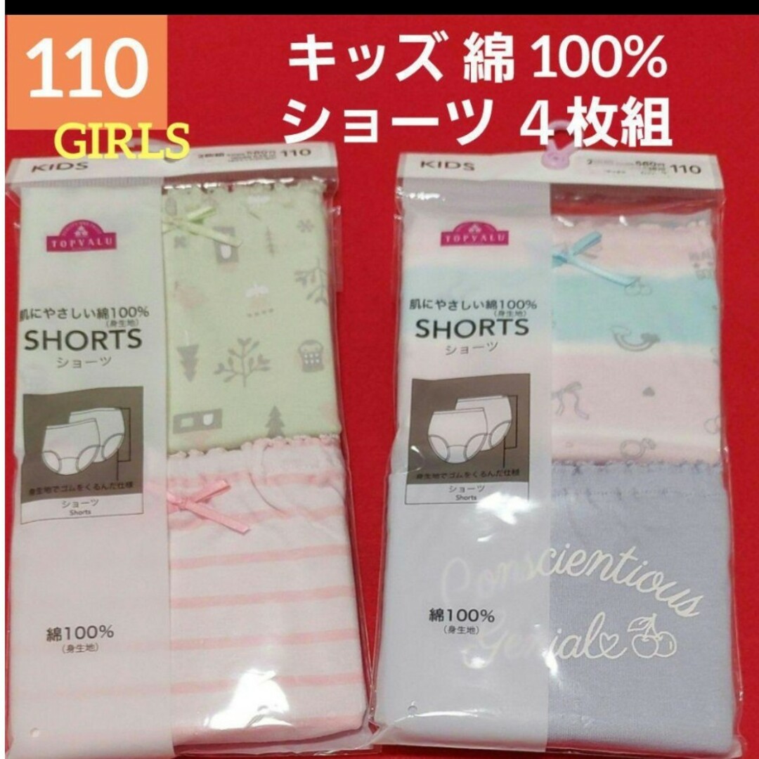 女の子 ガールズ 女児 キッズ 綿100% ショーツ 4枚セット 110cmの通販