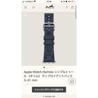 エルメス(Hermes)のApple Watch HERMES キリム(ラバーベルト)