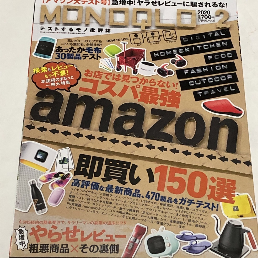 MONOQLO (モノクロ) 2020年 02月号 [雑誌] エンタメ/ホビーの雑誌(アート/エンタメ/ホビー)の商品写真