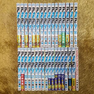 アオアシ　全巻+ブラザー(全巻セット)