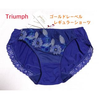 トリンプ(Triumph)のTriumphゴールドレーベルレギュラーショーツLネイビー 定価4,510円(ショーツ)