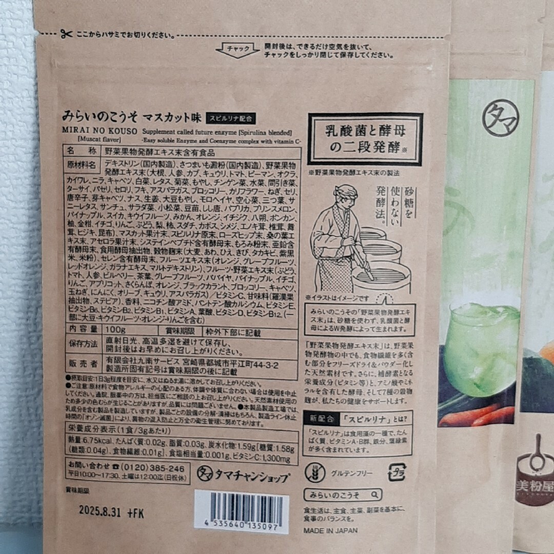 美粉屋(ビコナヤ)のみらいのこうそ　マスカット味　３袋　 タマチャンショップ 食品/飲料/酒の健康食品(その他)の商品写真