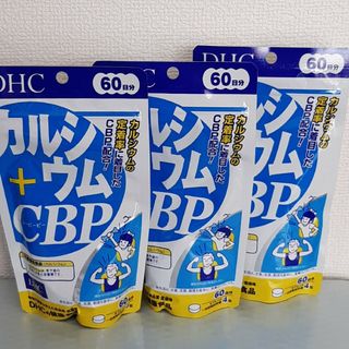 ディーエイチシー(DHC)のDHC カルシウム+CBP 60日分×３袋(その他)