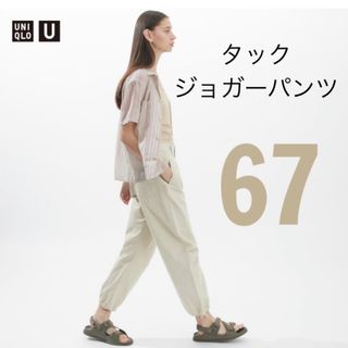 ユニクロ(UNIQLO)の新品　UNIQLO  ユニクロユー  タックジョガーパンツ(カジュアルパンツ)