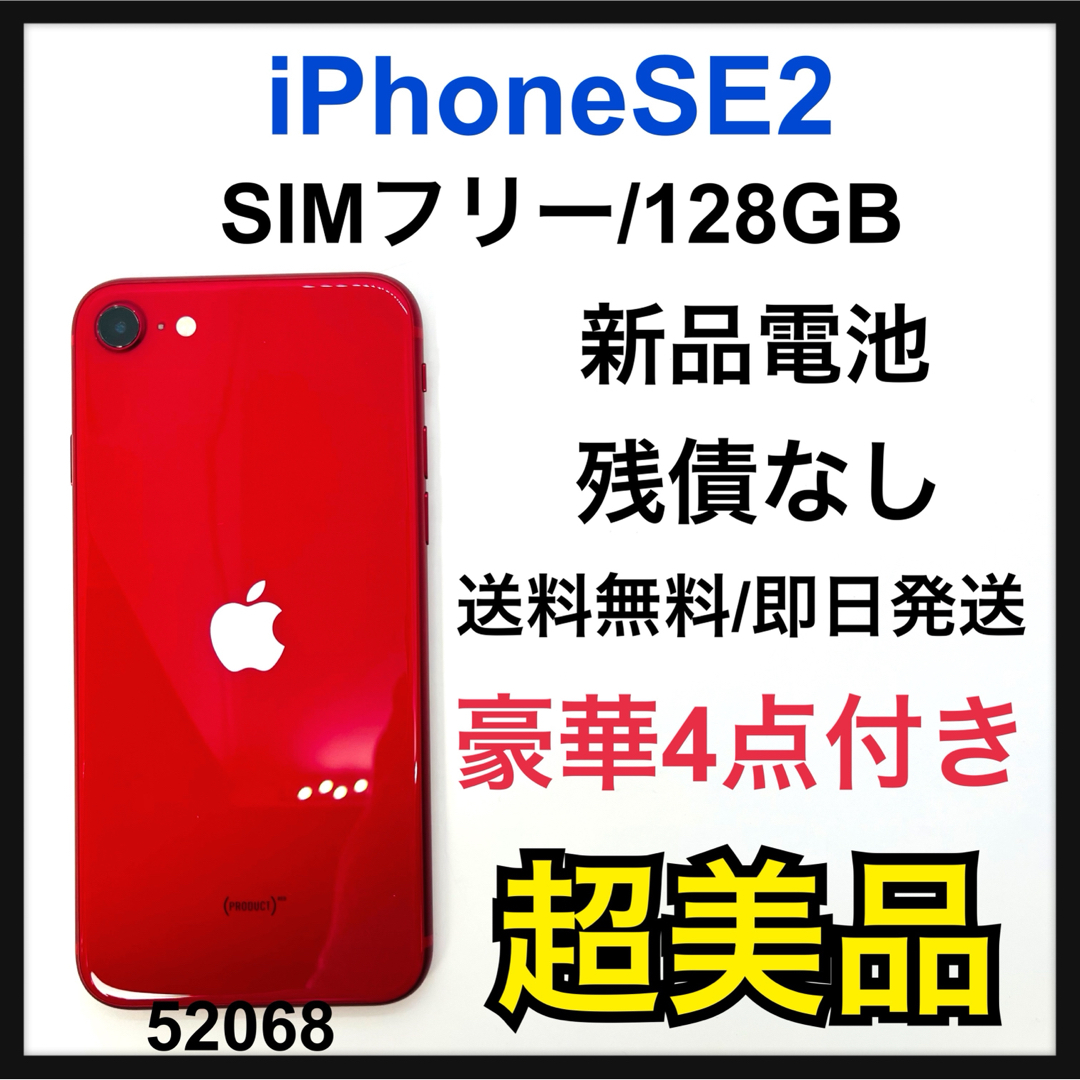 超歓迎された S プロダクトレッド 64GB iPhone SIMフリー SE iPhone 第