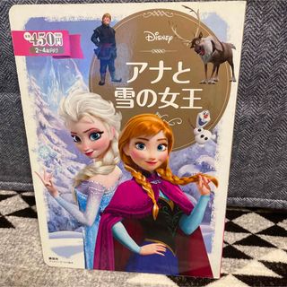 アナと雪の女王(絵本/児童書)