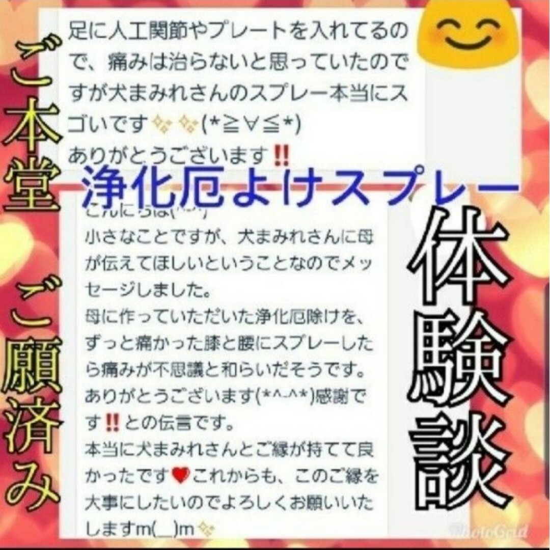 lndigo87様　浄化厄よけ、オリジナル、祈願塩　願いが叶うアロマオイル ハンドメイドのハンドメイド その他(その他)の商品写真