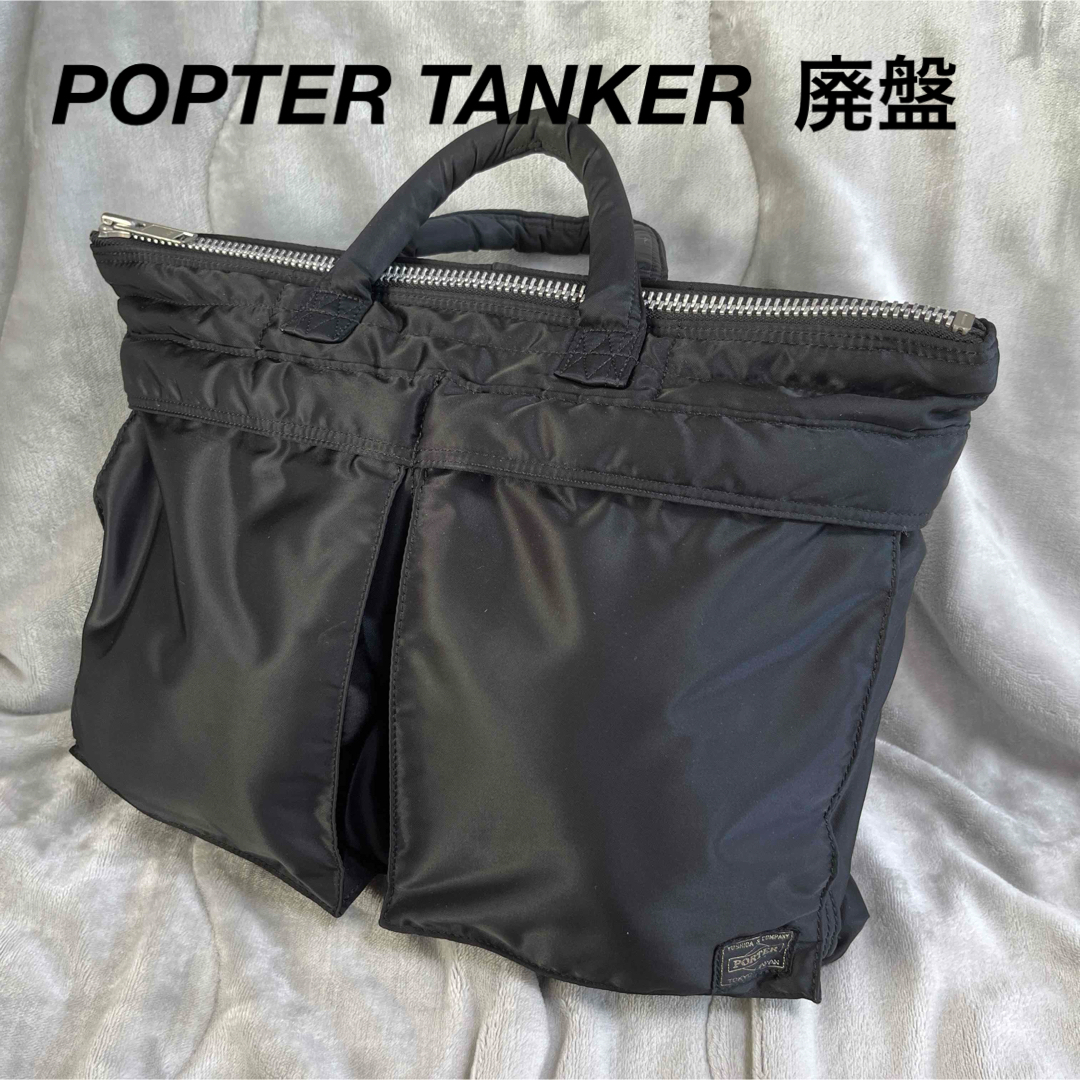 個人配送OK PORTER ポーター タンカー ビジネスバッグ トートバッグ 黒