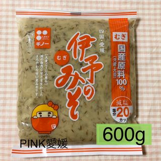 麦味噌　ギノーみそ　伊予のみそ　麹歩合200 減塩　人気　愛媛(調味料)