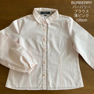 バーバリー(BURBERRY)のBURBERRY  バーバリー ブラウス 薄ピンク 120cm(ブラウス)