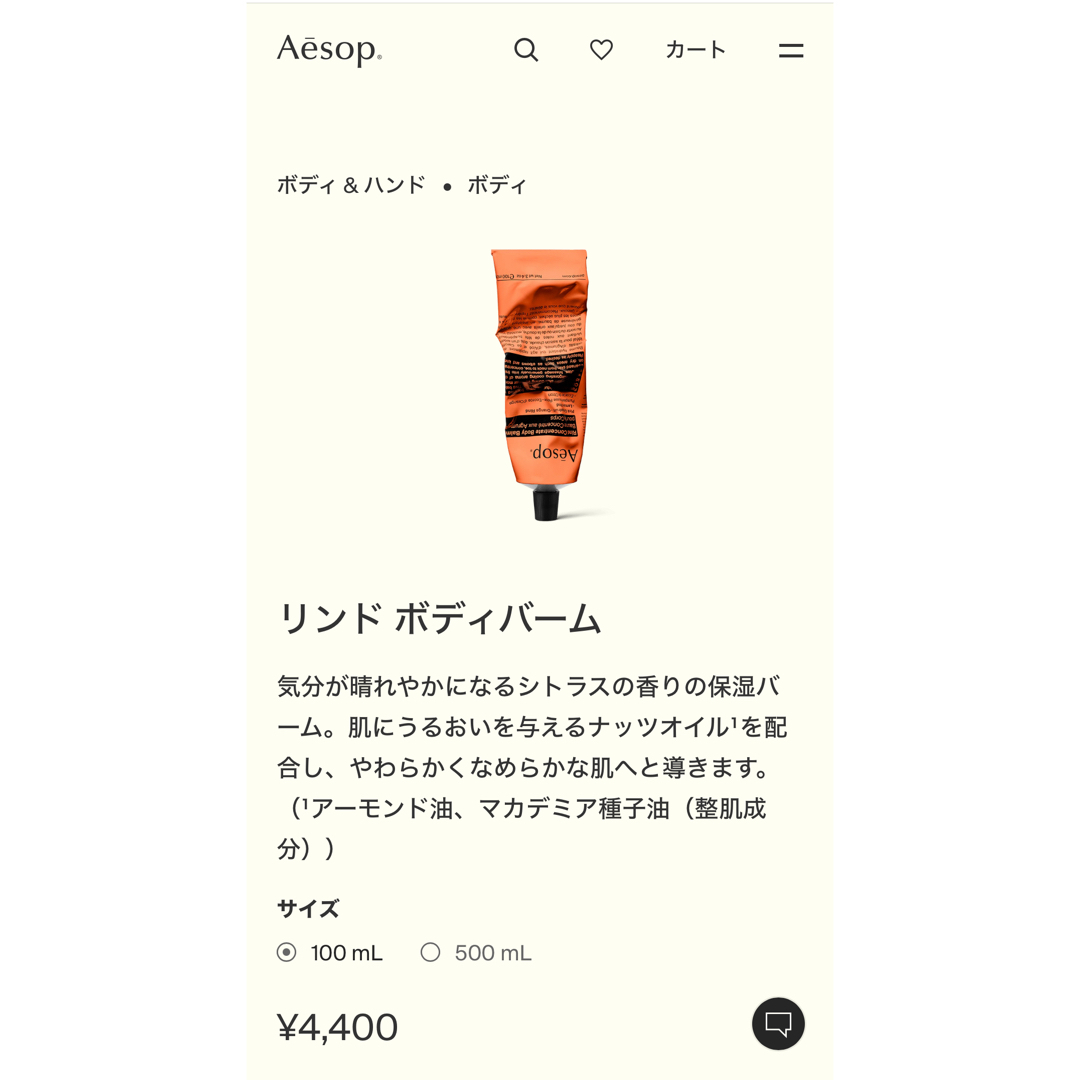 Aesop(イソップ)の【新品未使用 】Aesop リンド ボディバーム コスメ/美容のボディケア(ボディクリーム)の商品写真