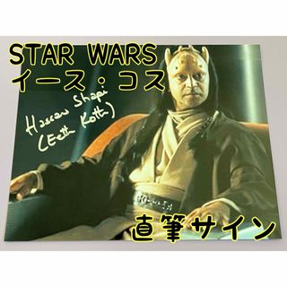 スターウォーズ　直筆サイン　イー・コス　ハサーニー・シャピー氏(その他)