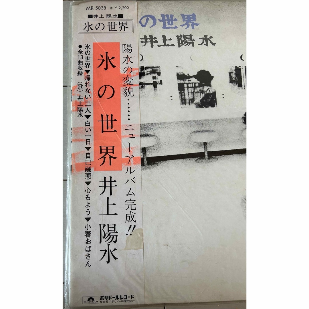 井上陽水　LP　レコード2枚セット　激レア　もどり道　氷の世界　手書き歌詞カード エンタメ/ホビーのCD(ポップス/ロック(邦楽))の商品写真