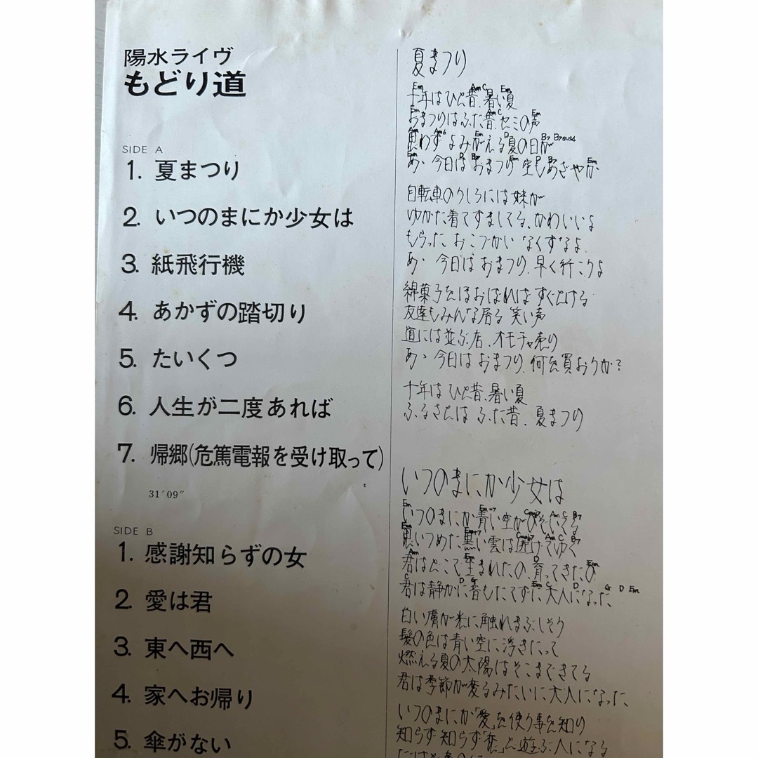 井上陽水　LP　レコード2枚セット　激レア　もどり道　氷の世界　手書き歌詞カード エンタメ/ホビーのCD(ポップス/ロック(邦楽))の商品写真