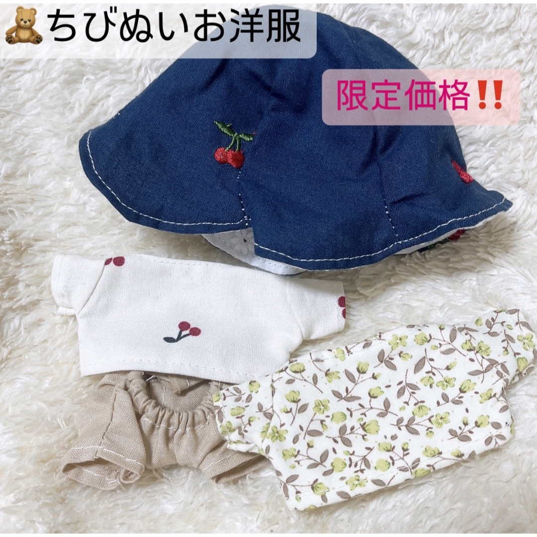 【限定価格!】ちびぬい　服　🍒さくらんぼ4点セット エンタメ/ホビーのタレントグッズ(アイドルグッズ)の商品写真