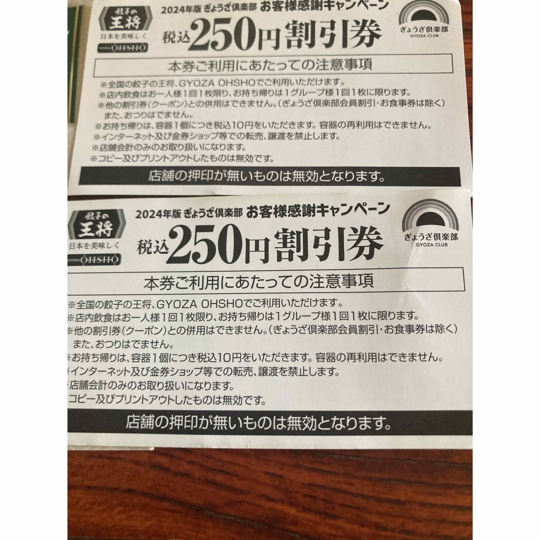 餃子の王将 2024年版5%割引会員カード＋500円割引券付き チケットの優待券/割引券(レストラン/食事券)の商品写真