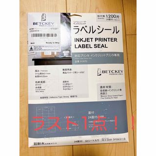 ★ラスト1点★ラベルシール 防水 宛名 プリンター用紙 A4(オフィス用品一般)