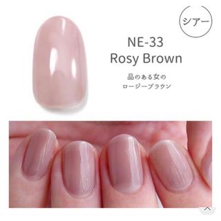 ホメイ(HOMEI)のHOMEI ウィークリージェル　ジェルネイル　NE-33 Rosybrown(カラージェル)