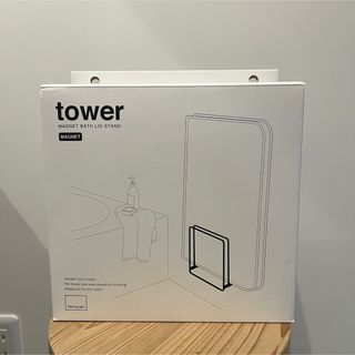 【Ra&Ca様専用】TOWER MAGNET BATH LID STAND(バス収納)