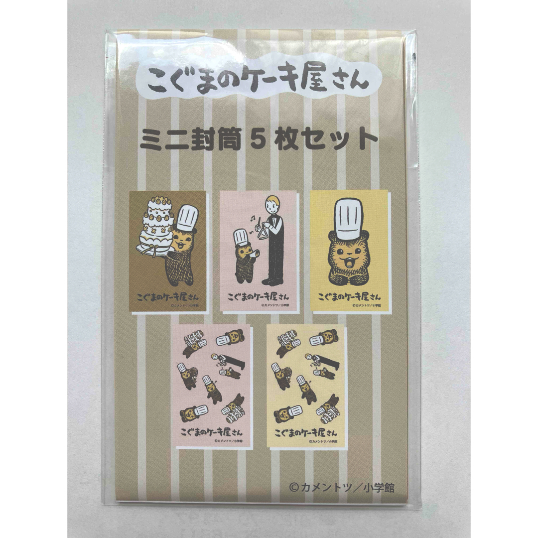 こぐまのケーキ屋さん　ミニ封筒5枚セット エンタメ/ホビーのおもちゃ/ぬいぐるみ(キャラクターグッズ)の商品写真