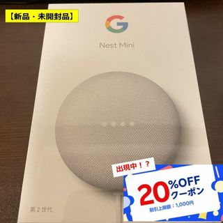 グーグル(Google)のGoogle スマートスピーカー GOOGLE NEST MINI CHALK(スピーカー)