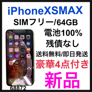 アイフォーン(iPhone)の新品　iPhone Xs Max Gold 64 GB SIMフリー　本体(スマートフォン本体)