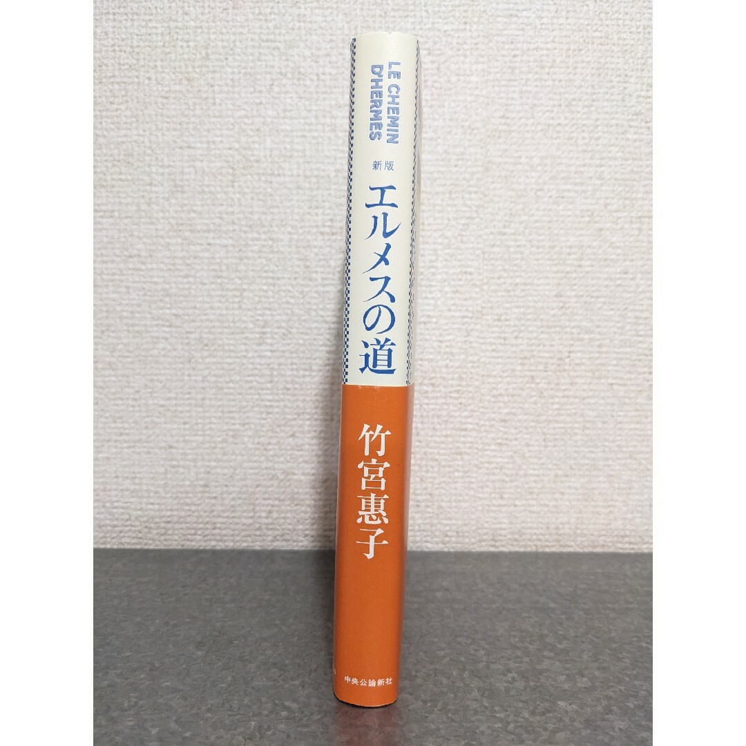 新版　エルメスの道　竹宮 惠子　HERMES　漫画　マンガ エンタメ/ホビーの漫画(その他)の商品写真