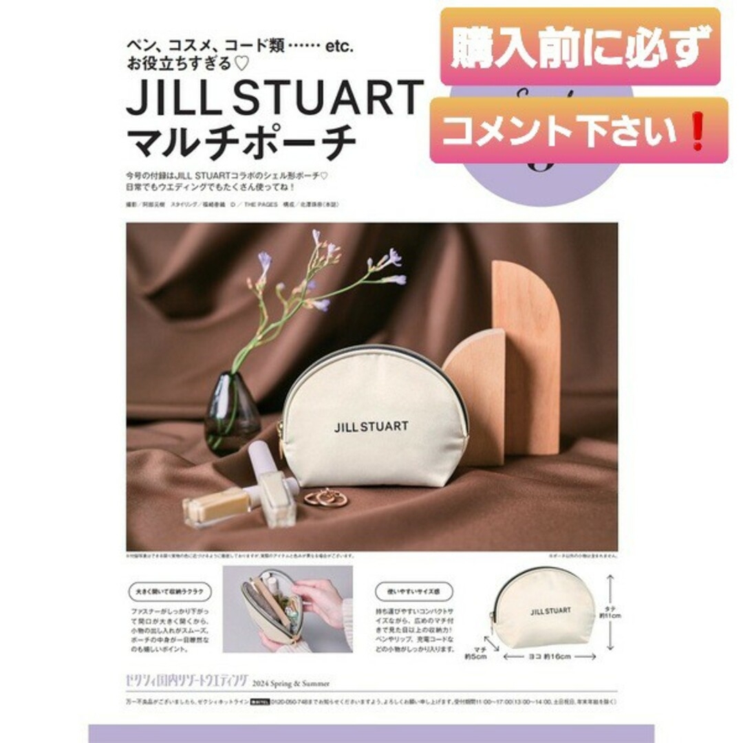 JILLSTUART(ジルスチュアート)のJILL STUARTコラボのシェル形ポーチです！ レディースのファッション小物(ポーチ)の商品写真