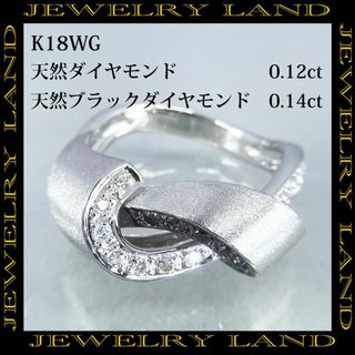 K18wg 天然ダイヤ 0.12ct 天然ブラックダイヤ 0.14ct リング(リング(指輪))