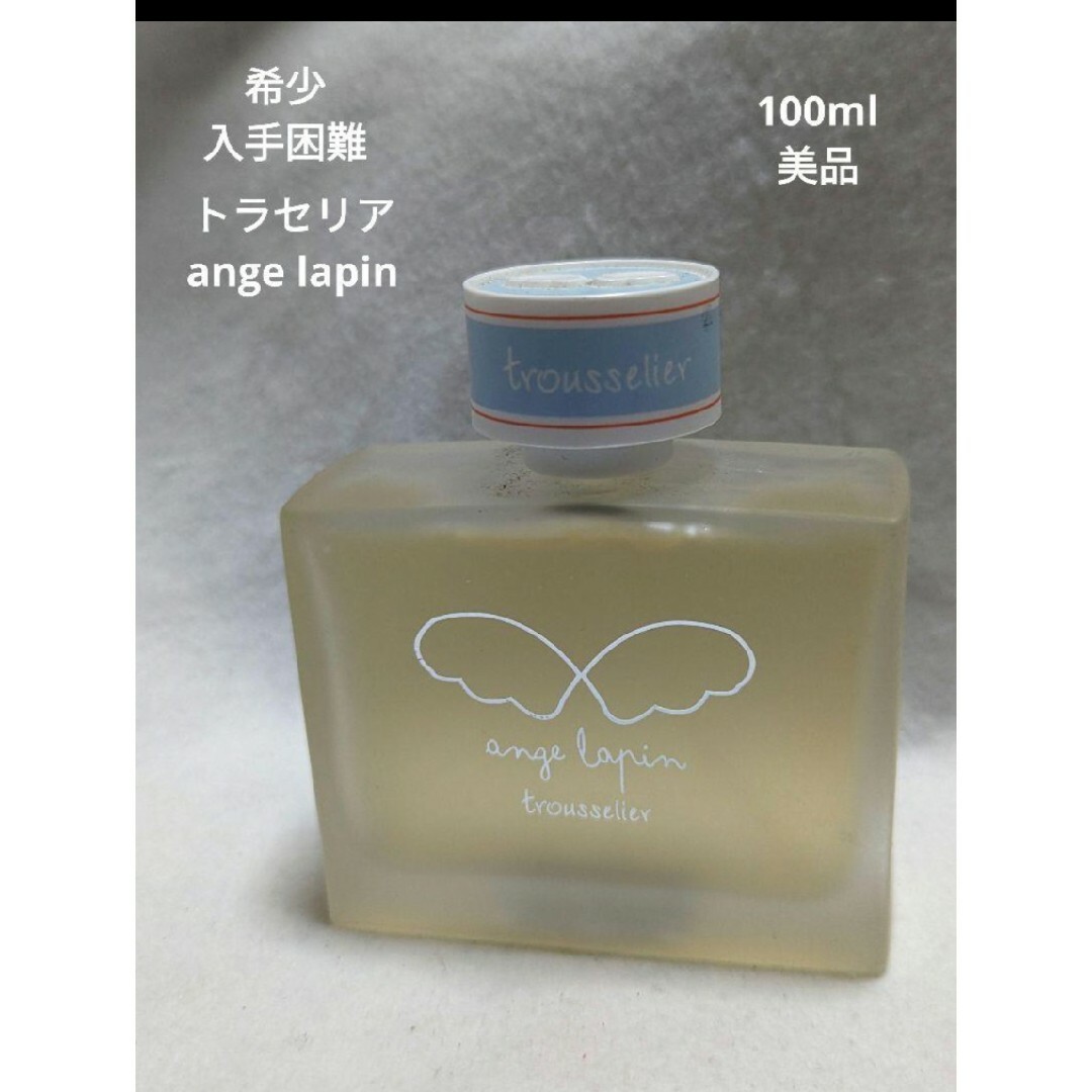 香水希少入手困難トラセリアANGE LAPIN オーデサントゥール100ml