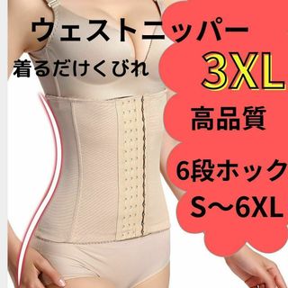 3XL　ウエストニッパー　補正下着　ガードル　ダイエット　腰痛　骨盤　コルセット(その他)