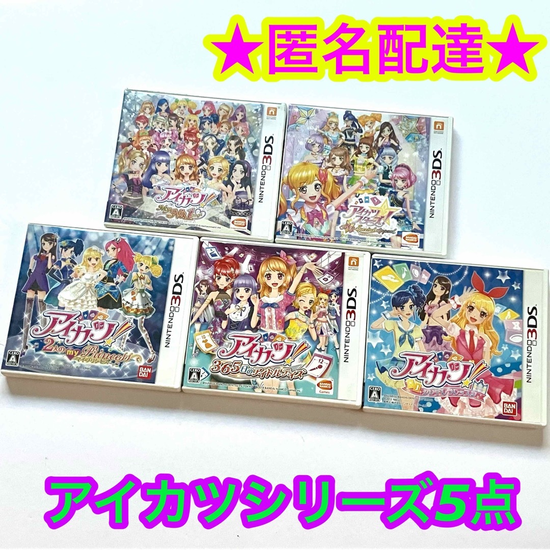 ゲームソフト/ゲーム機本体3DS 女の子向け アイカツシリーズ ゲームソフト まとめ売り 5点セット