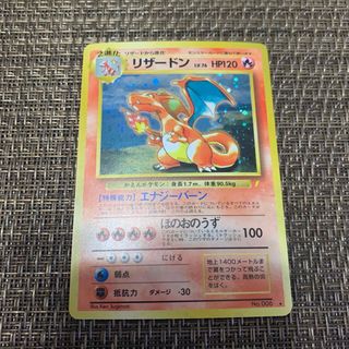 ポケモンカード 旧裏 リザードン　とりかえっこプリーズ　キャンペーン(シングルカード)