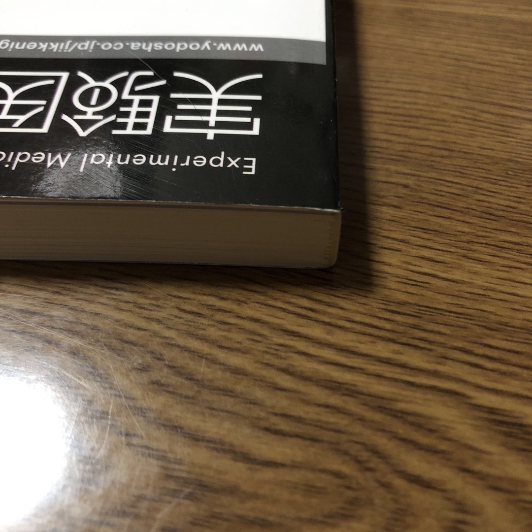 実験医学増刊　骨代謝　そのメカニズムと最新治療 エンタメ/ホビーの本(健康/医学)の商品写真