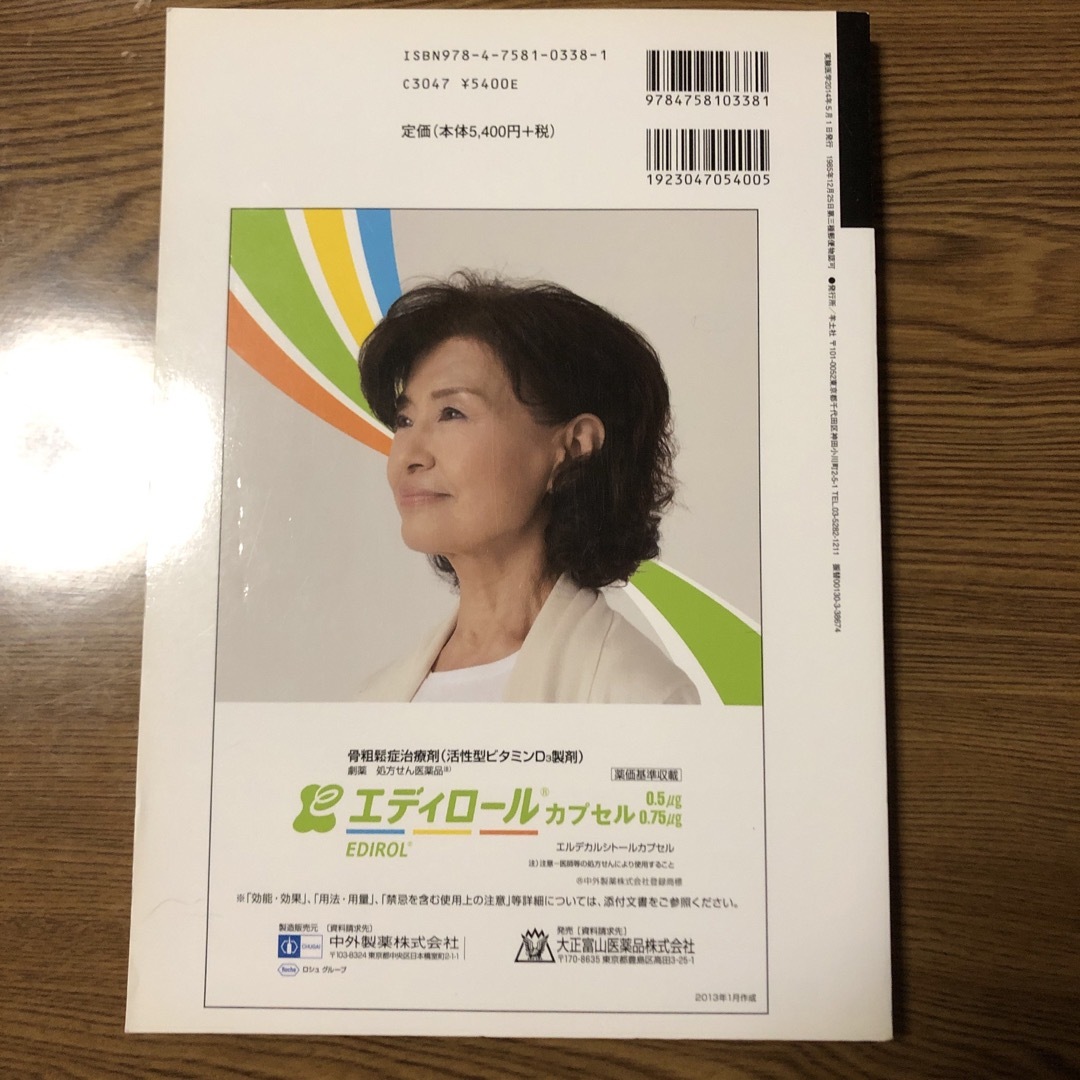 実験医学増刊　骨代謝　そのメカニズムと最新治療 エンタメ/ホビーの本(健康/医学)の商品写真