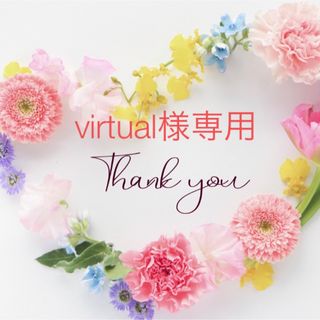 virtual様専用商品 リピーター様(ロングワンピース/マキシワンピース)