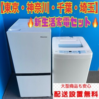 ▫️メーカーアクア497C 冷蔵庫　小型　洗濯機　一人暮らし　家電セット　新生活　保証付き