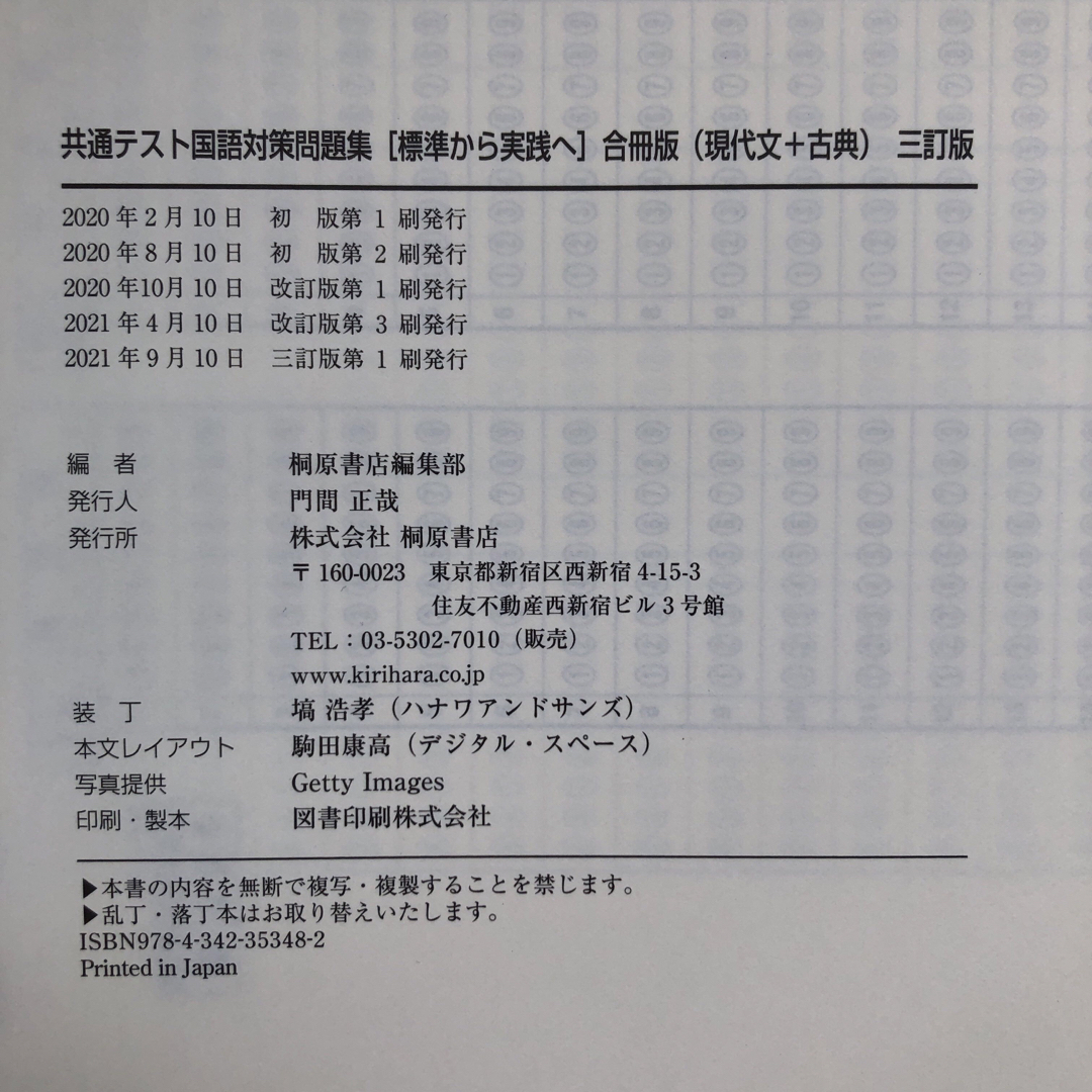 共通テスト 国語対策問題集 標準から実践へ 合冊版（現代文+古典） 三訂版 エンタメ/ホビーの本(語学/参考書)の商品写真