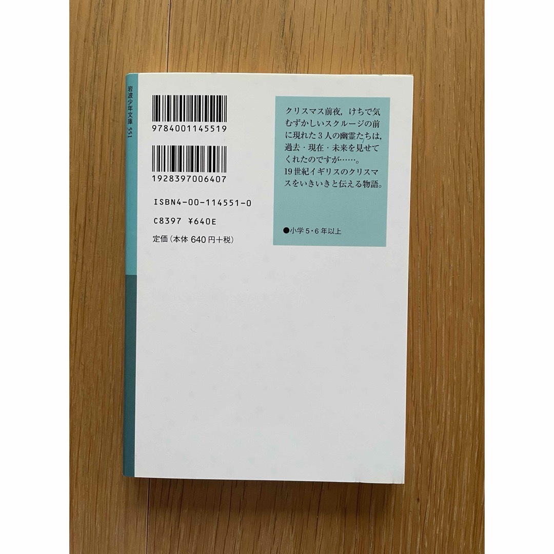 岩波書店(イワナミショテン)のクリスマス・キャロル エンタメ/ホビーの本(絵本/児童書)の商品写真