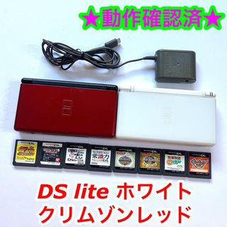 ニンテンドーDS(ニンテンドーDS)の【ソフト付き】ニンテンドーDS lite クリムゾンレッド  ホワイト 本体(携帯用ゲーム機本体)