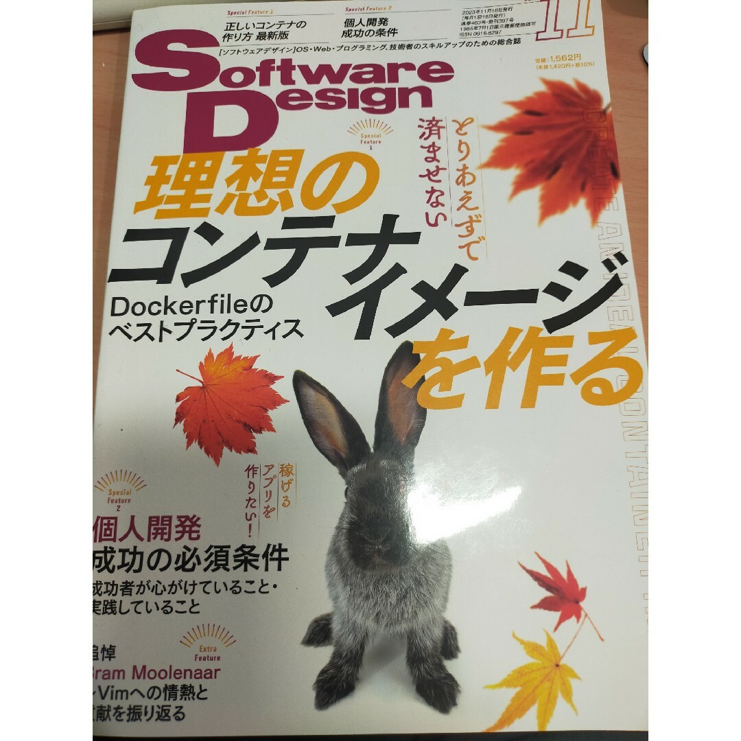 Software Design (ソフトウェア デザイン) 2023年 11月号の通販 by