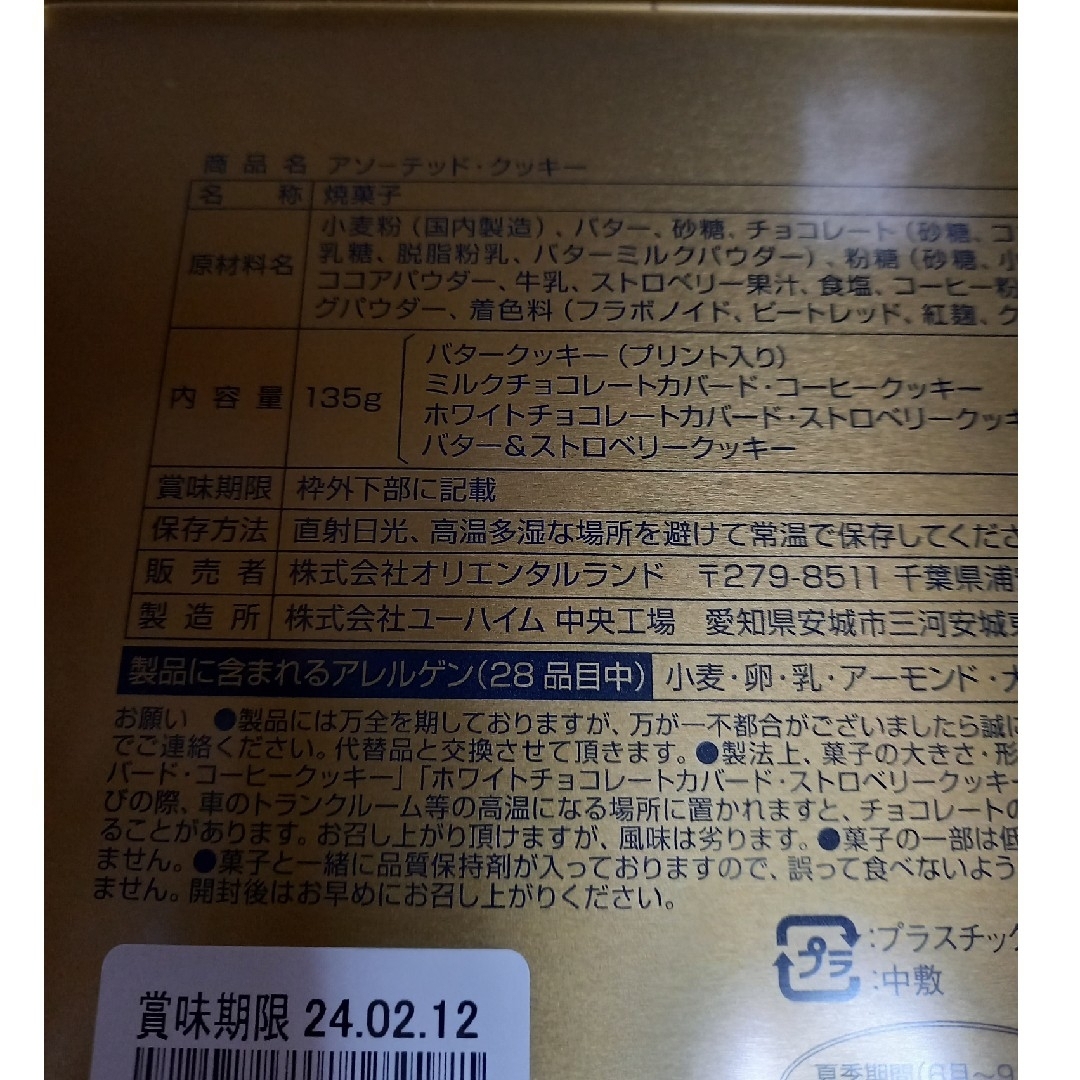 Disney(ディズニー)の専用です。ディズニー　40周年　クリスマス　2023 お菓子　未開封 食品/飲料/酒の食品(菓子/デザート)の商品写真