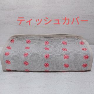 ミナペルホネン　ティッシュカバー　①　ハンドメイド(インテリア雑貨)