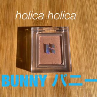 ホリカホリカ(Holika Holika)のholika holika マイフェイブ シャドウ BUNNY(アイシャドウ)