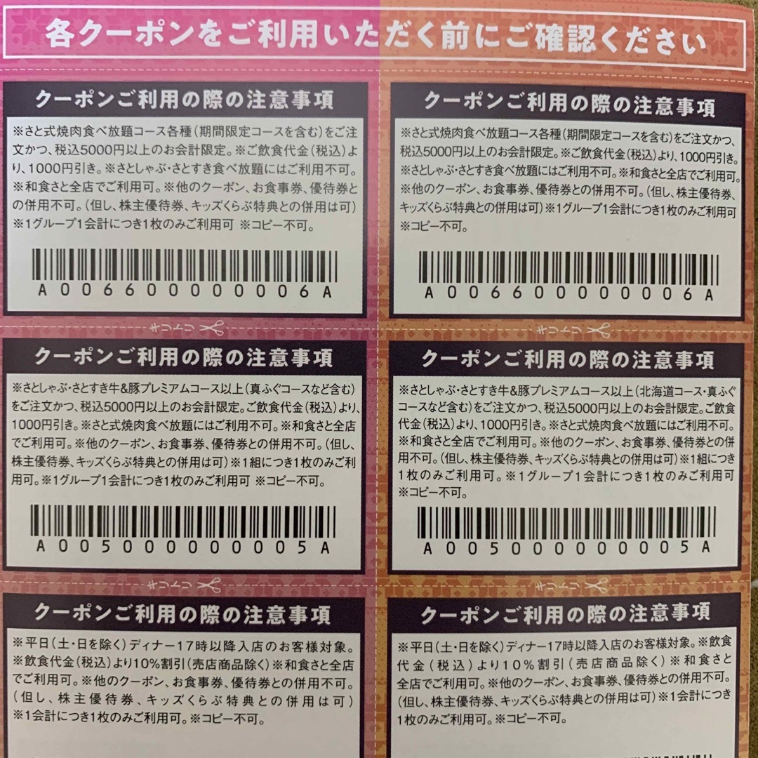 和食さと冬のクーポン チケットの優待券/割引券(レストラン/食事券)の商品写真