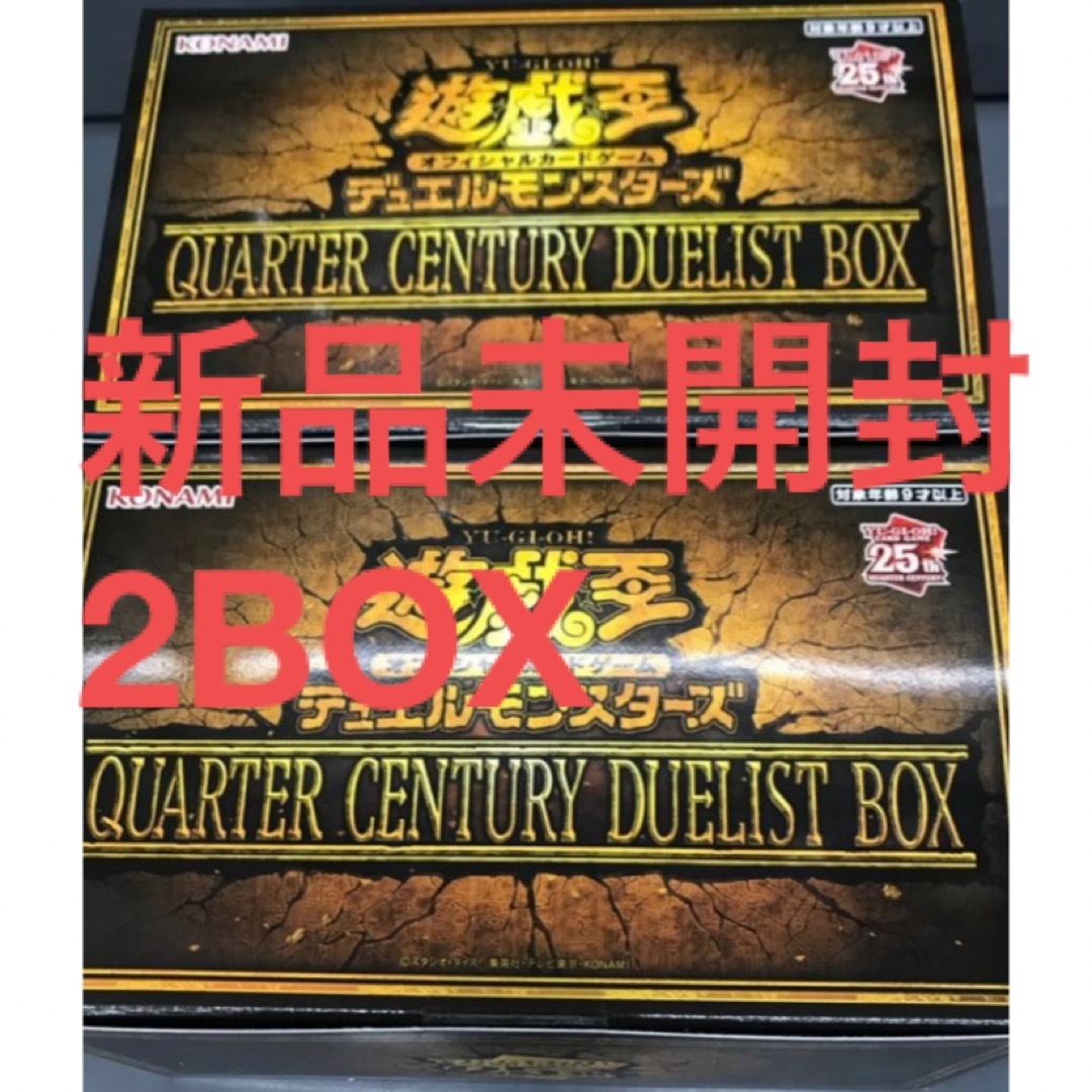 遊戯王 QUARTER CENTURY DUELIST BOX 2BOX 未開封 遊戯王 QUARTER CENTURY DUELIST BOX 2BOX 未開封