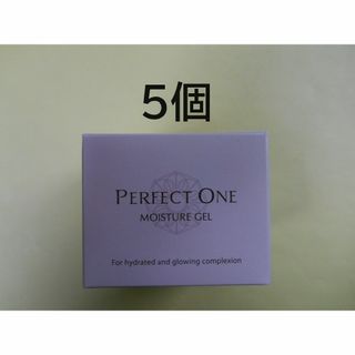 パーフェクトワン(PERFECT ONE)の【5個 最新】パーフェクトワン モイスチャージェル　新日本製薬　株主優待　①(その他)