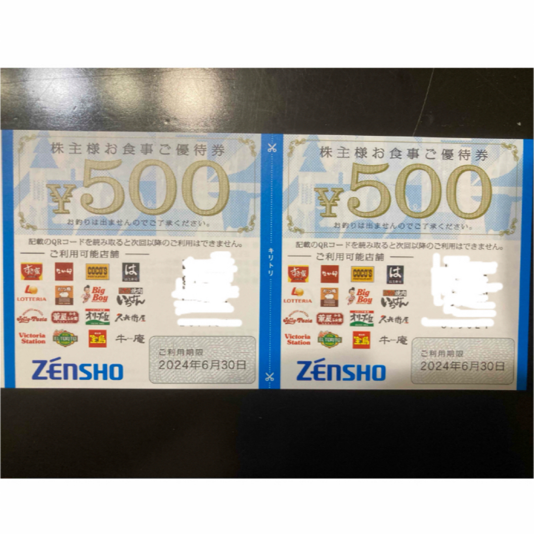 ゼンショー(ゼンショー)の【最新】ゼンショー　株主優待券　2000円 エンタメ/ホビーのエンタメ その他(その他)の商品写真