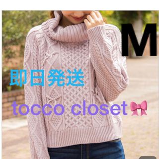 トッコクローゼット(TOCCO closet)の【tocco closet】リボン付ケーブル編みタートルネックニット(ニット/セーター)